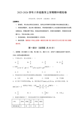 八年级数学上学期期中模拟卷（考试版A4）(测试范围1-3章).docx