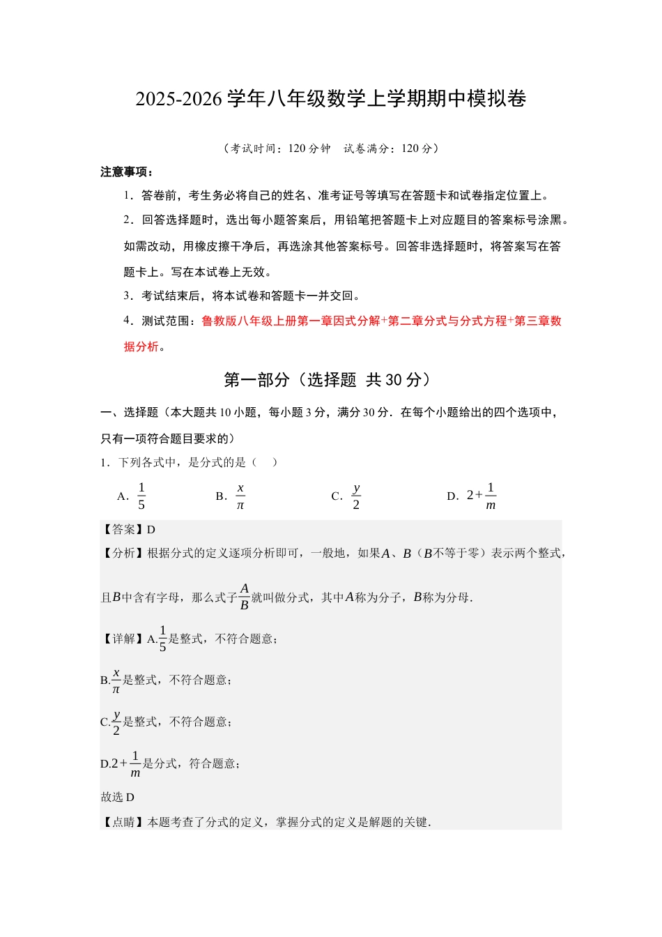 八年级数学上学期期中模拟卷(解析版).docx_第1页