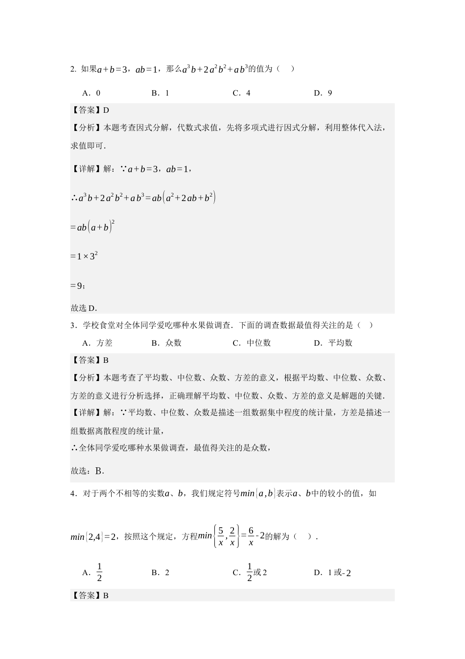 八年级数学上学期期中模拟卷(解析版).docx_第2页
