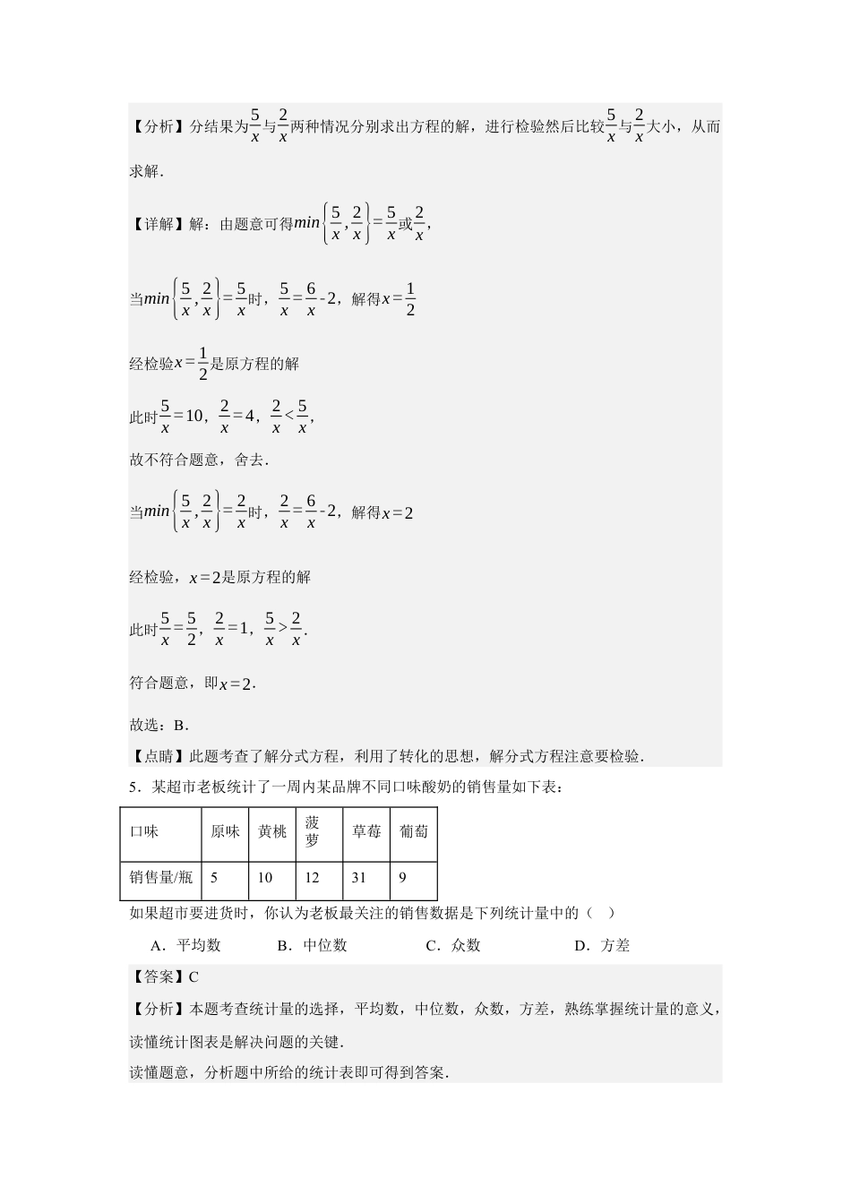 八年级数学上学期期中模拟卷(解析版).docx_第3页