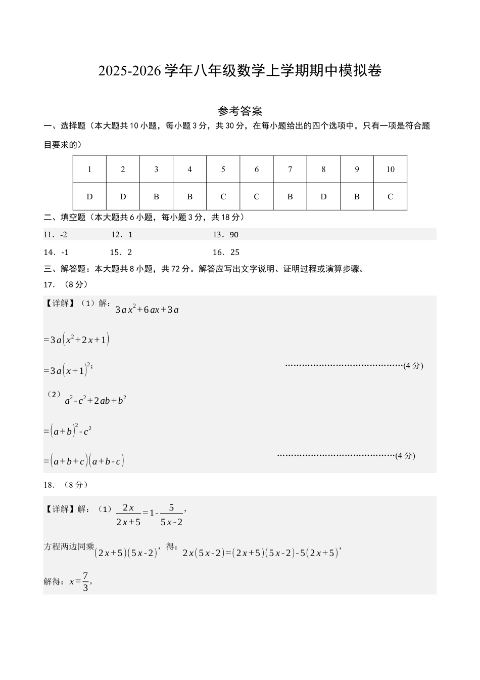 八年级数学上学期期中模拟卷（参考答案）.docx_第1页