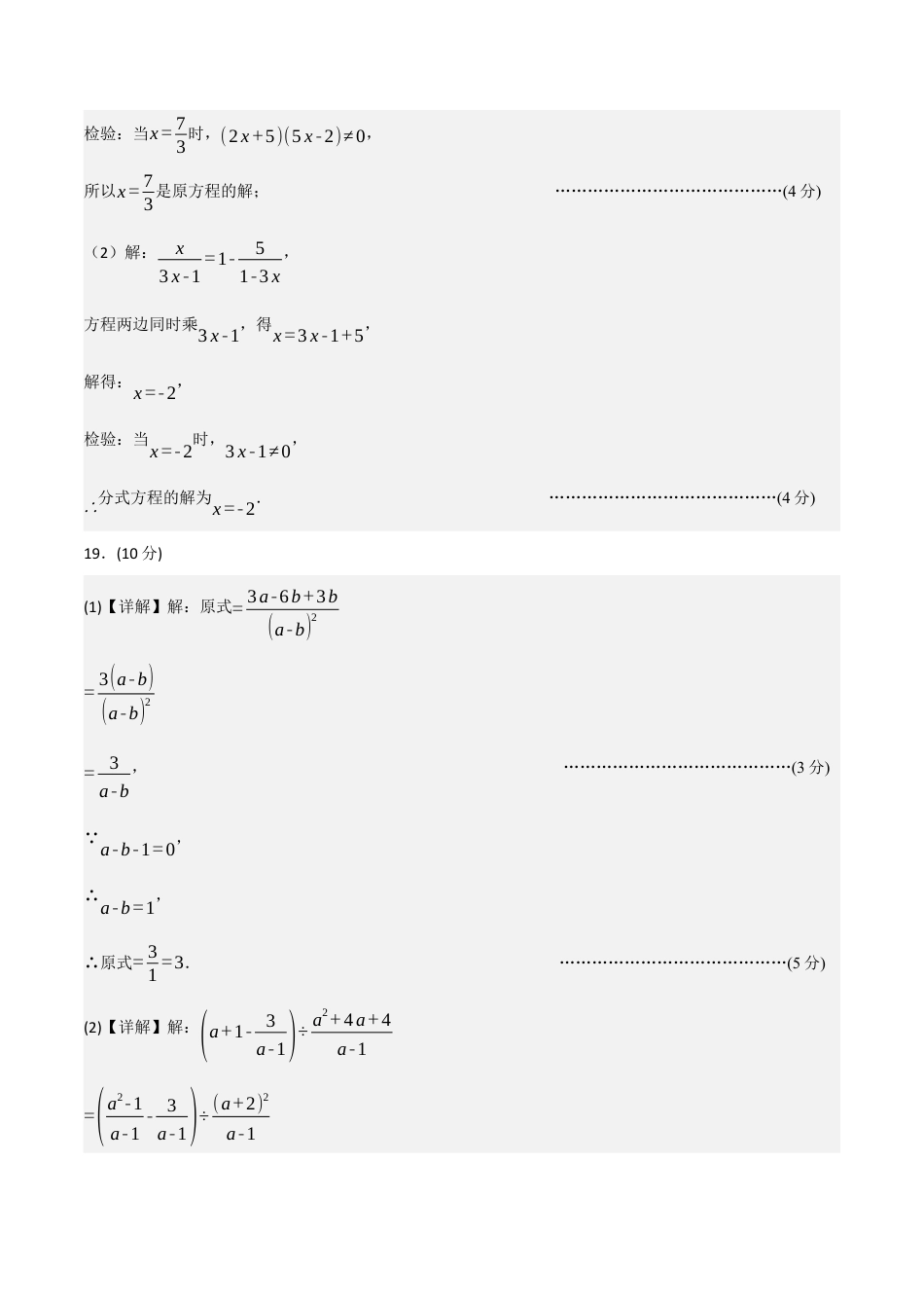 八年级数学上学期期中模拟卷（参考答案）.docx_第2页