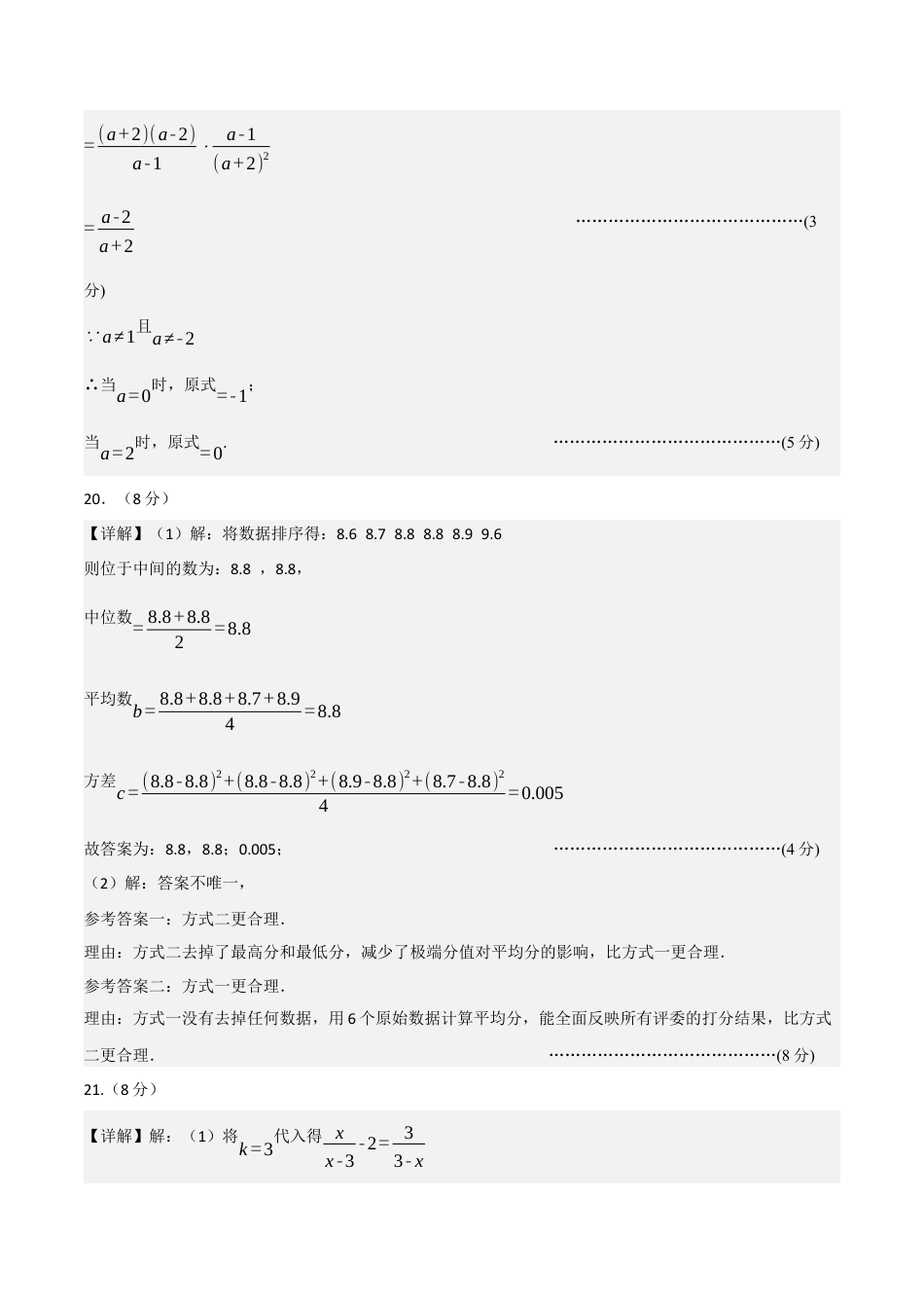 八年级数学上学期期中模拟卷（参考答案）.docx_第3页