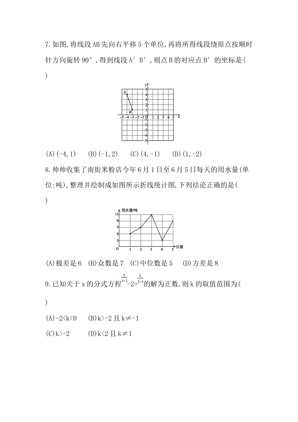 鲁教版八年级上册数学期末测试卷(一).docx_第2页
