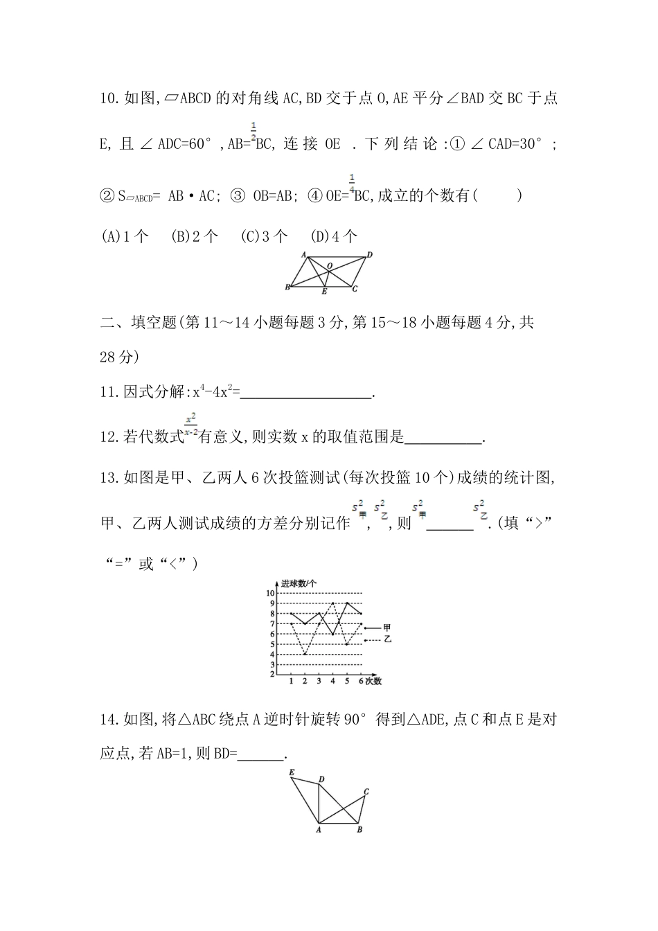 鲁教版八年级上册数学期末测试卷(一).docx_第3页