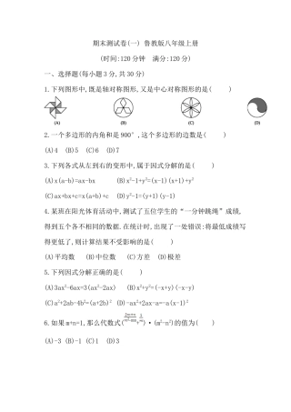 鲁教版八年级上册数学期末测试卷(一).docx