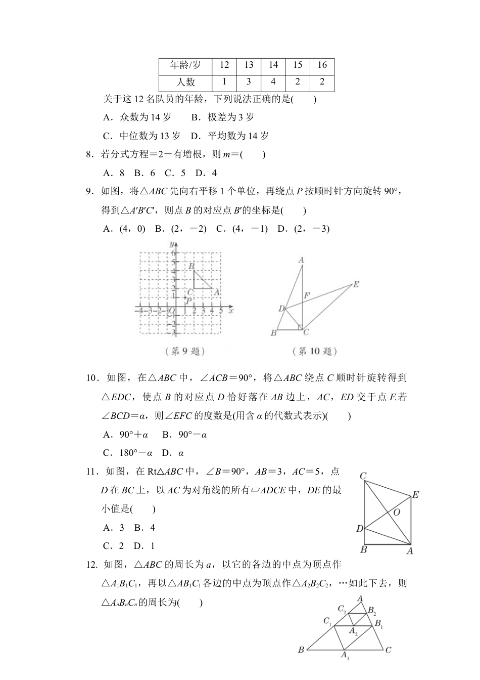 鲁教版（五四制）数学八年级上册期末综合素质评价(二).docx_第2页