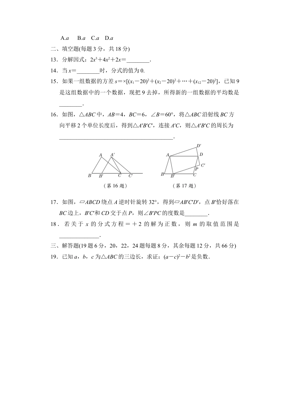 鲁教版（五四制）数学八年级上册期末综合素质评价(二).docx_第3页