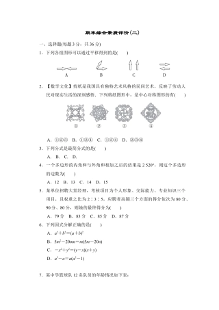 鲁教版（五四制）数学八年级上册期末综合素质评价(二).docx