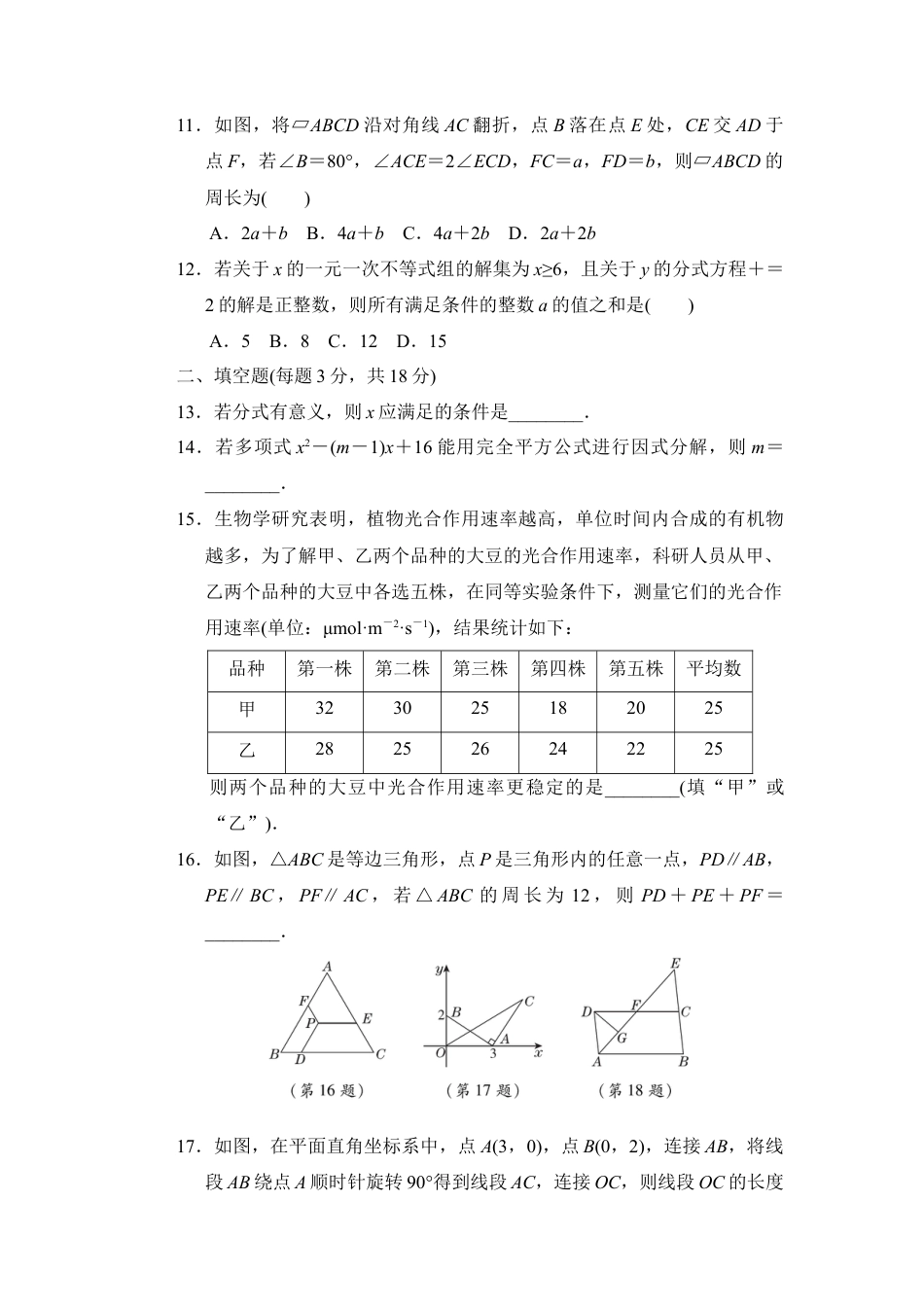 鲁教版（五四制）数学八年级上册 期末综合素质评价(一) 试题 .docx_第3页