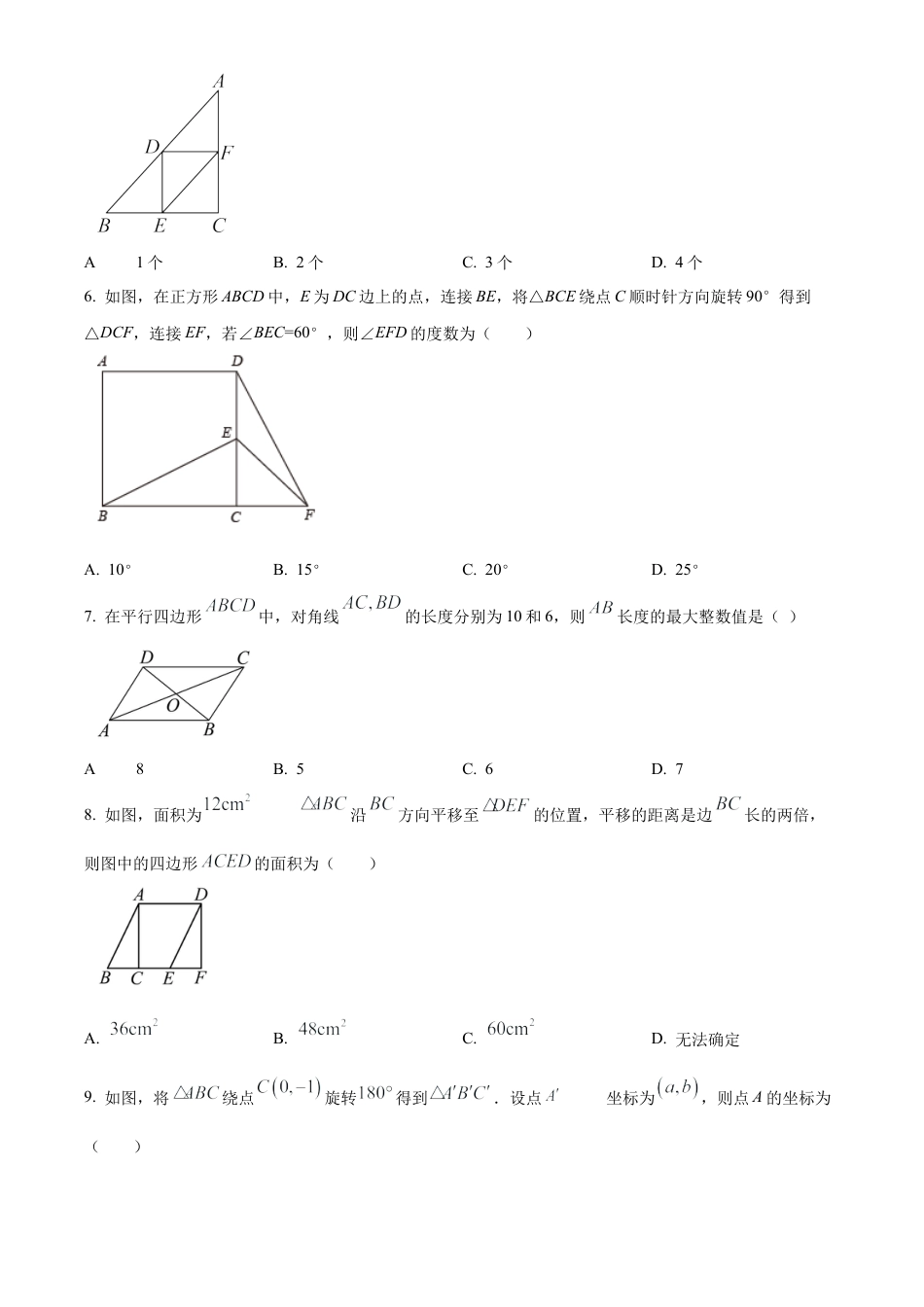 山东省淄博市淄川区淄博第四中学八年级上学期期末数学试题（学生版）.docx_第2页