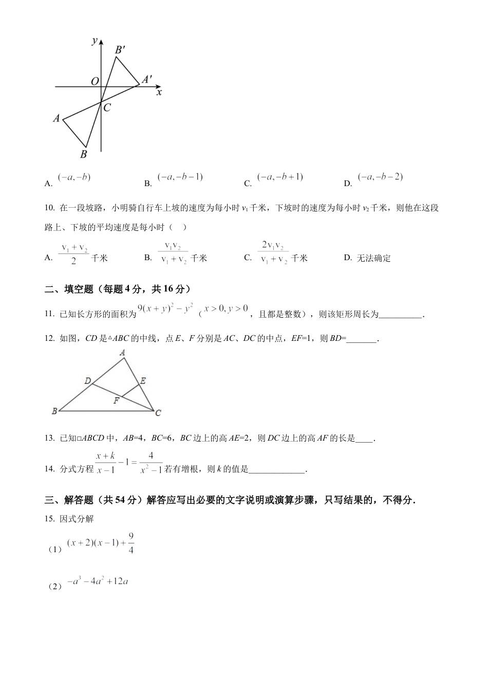 山东省淄博市淄川区淄博第四中学八年级上学期期末数学试题（学生版）.docx_第3页
