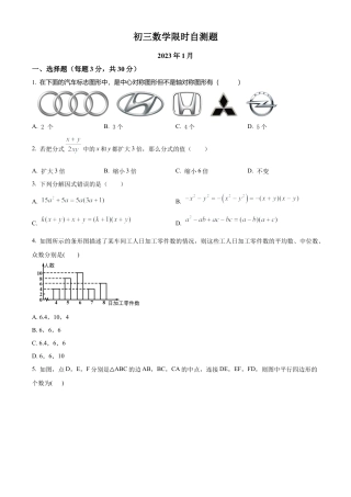山东省淄博市淄川区淄博第四中学八年级上学期期末数学试题（学生版）.docx