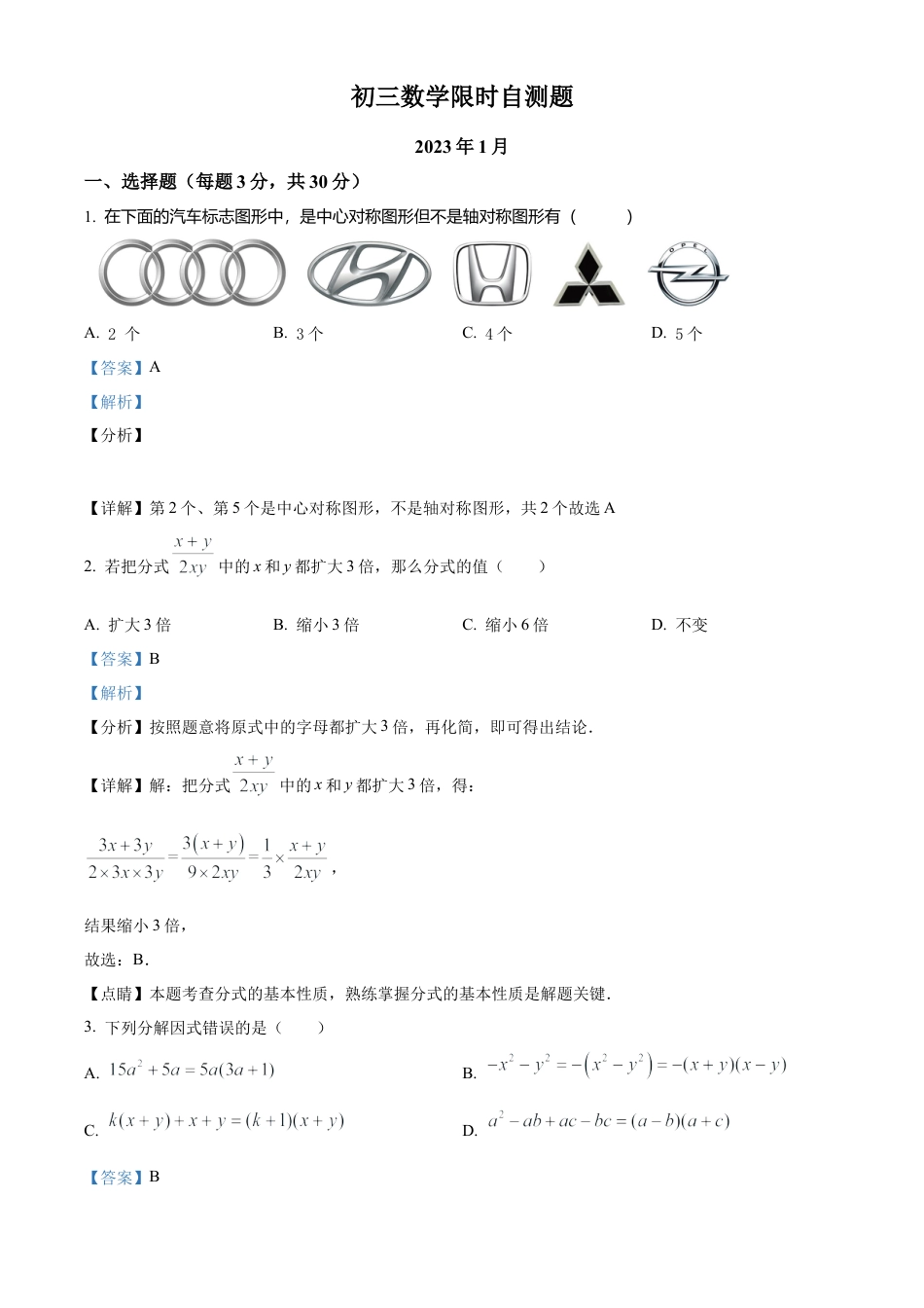山东省淄博市淄川区淄博第四中学八年级上学期期末数学试题（解析版）.docx_第1页