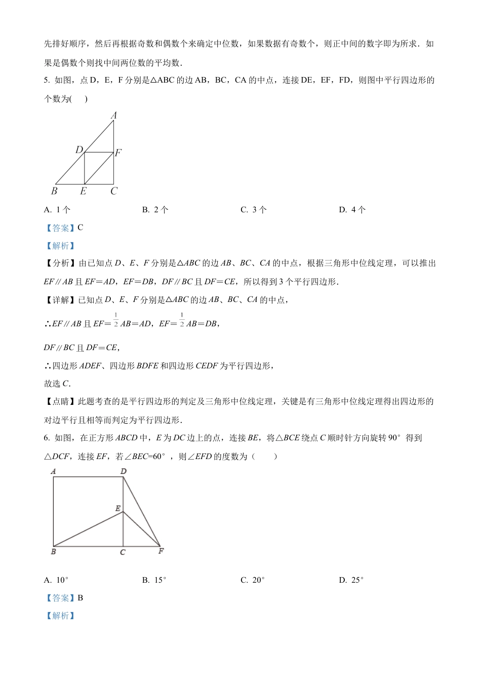 山东省淄博市淄川区淄博第四中学八年级上学期期末数学试题（解析版）.docx_第3页