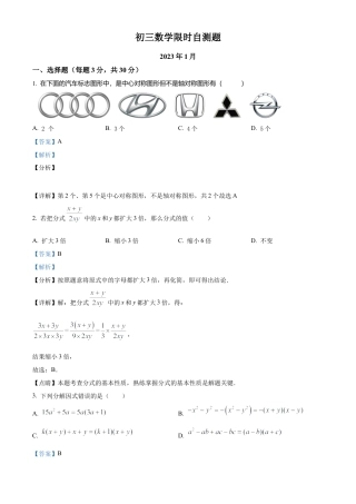 山东省淄博市淄川区淄博第四中学八年级上学期期末数学试题（解析版）.docx