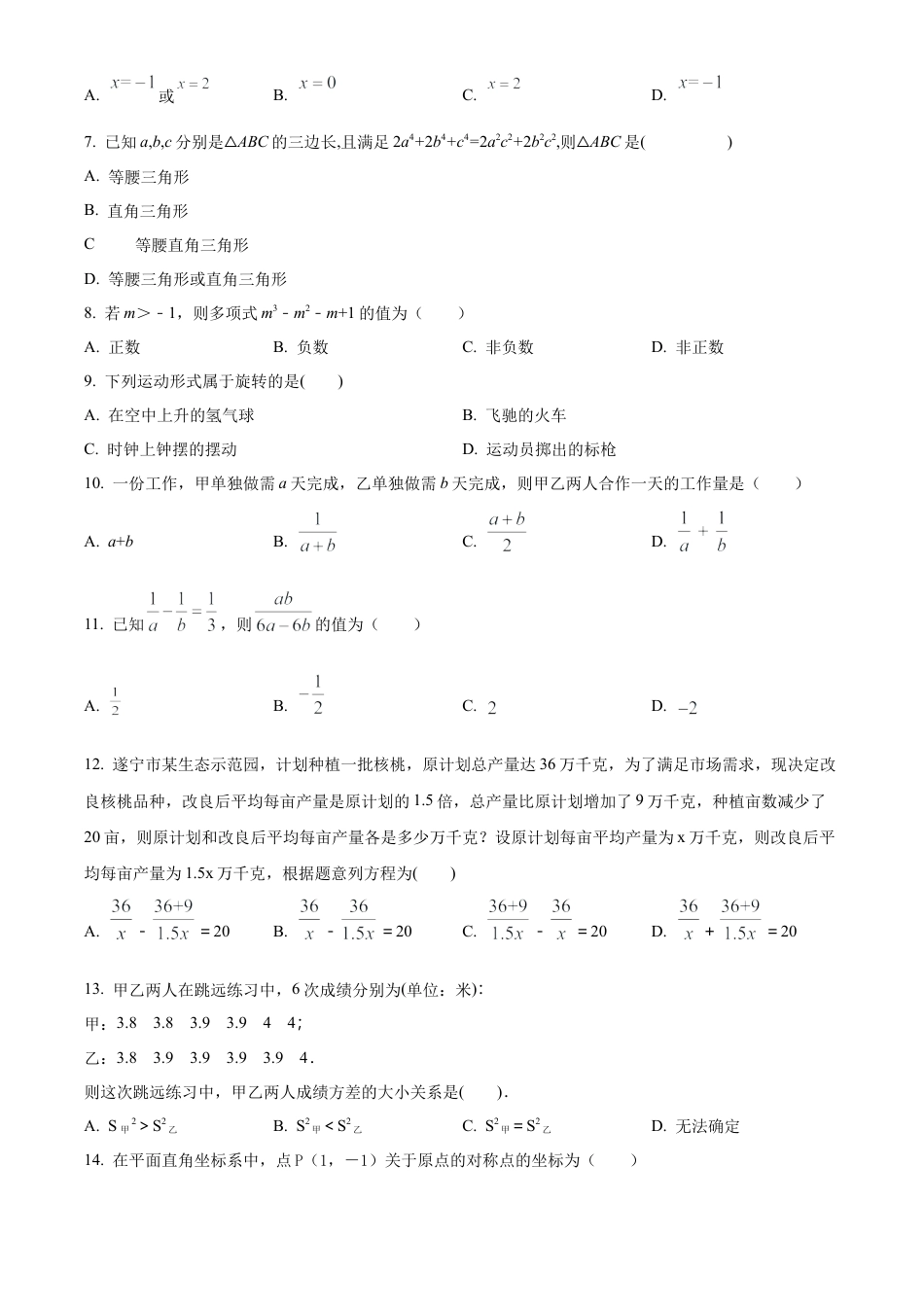 山东省泰安市泰山区泰安东岳中学八年级上学期期末数学试题（学生版）.docx_第2页