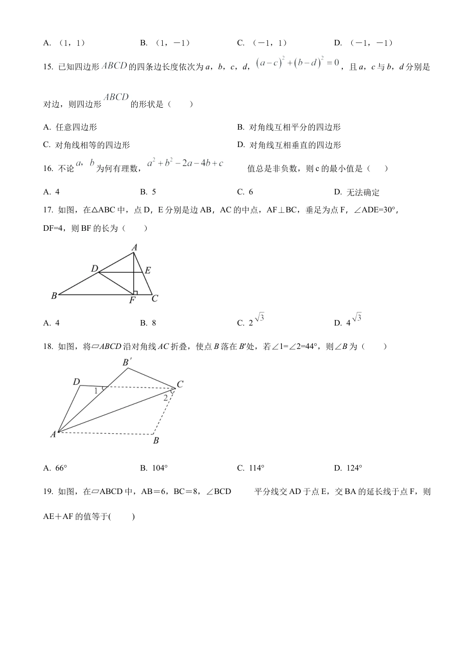山东省泰安市泰山区泰安东岳中学八年级上学期期末数学试题（学生版）.docx_第3页