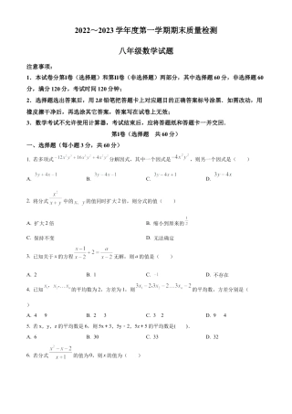 山东省泰安市泰山区泰安东岳中学八年级上学期期末数学试题（学生版）.docx
