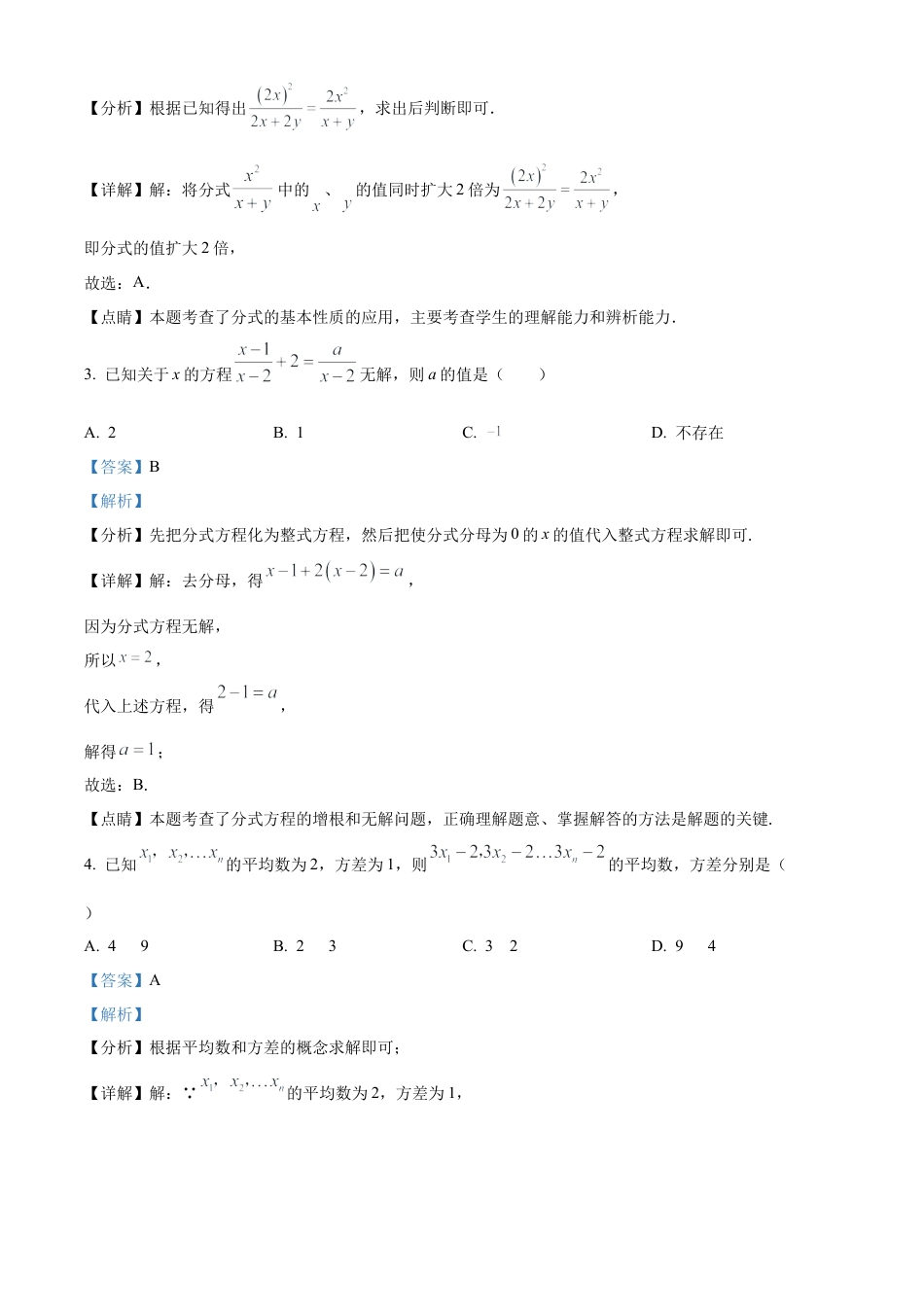 山东省泰安市泰山区泰安东岳中学八年级上学期期末数学试题（解析版）.docx_第2页