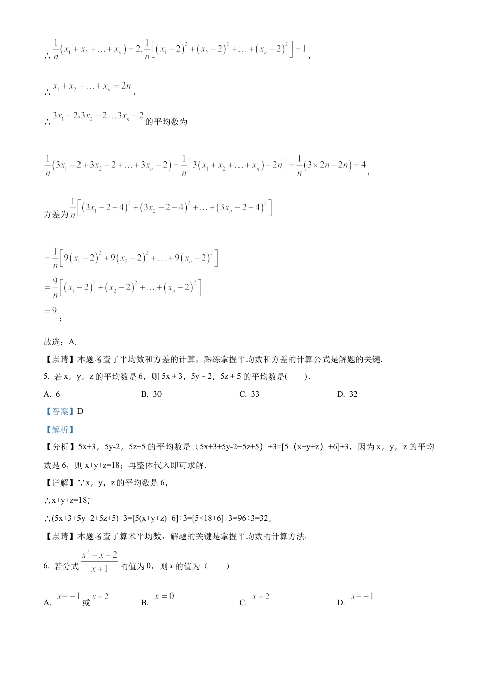 山东省泰安市泰山区泰安东岳中学八年级上学期期末数学试题（解析版）.docx_第3页