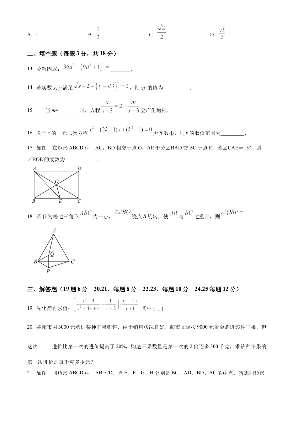 山东省泰安市东平县东平明湖中学八年级上学期期末数学试题（学生版）.docx_第3页