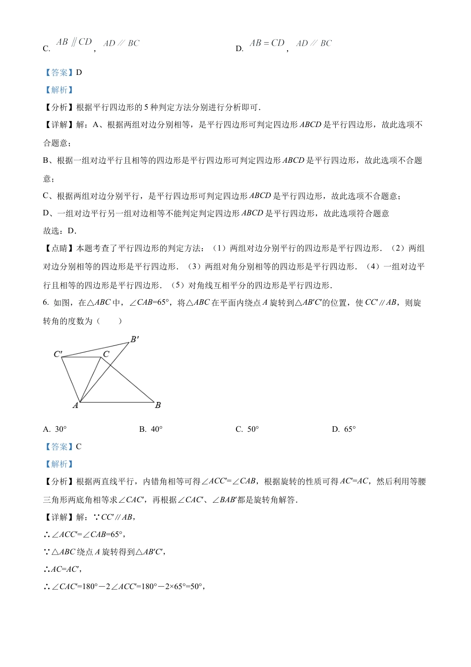 山东省泰安市东平县东平明湖中学八年级上学期期末数学试题（解析版）.docx_第3页