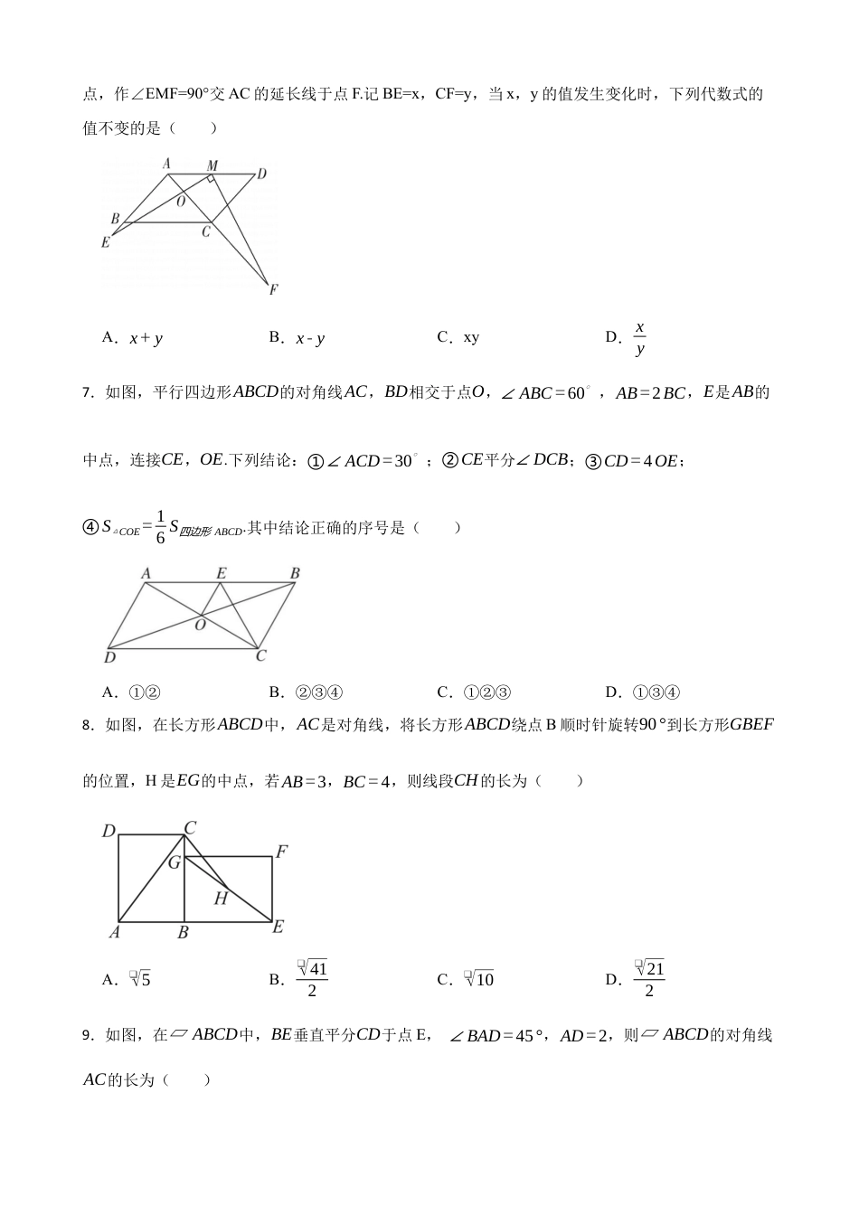 鲁教版（五四制）数学期末模拟检测卷.docx_第2页