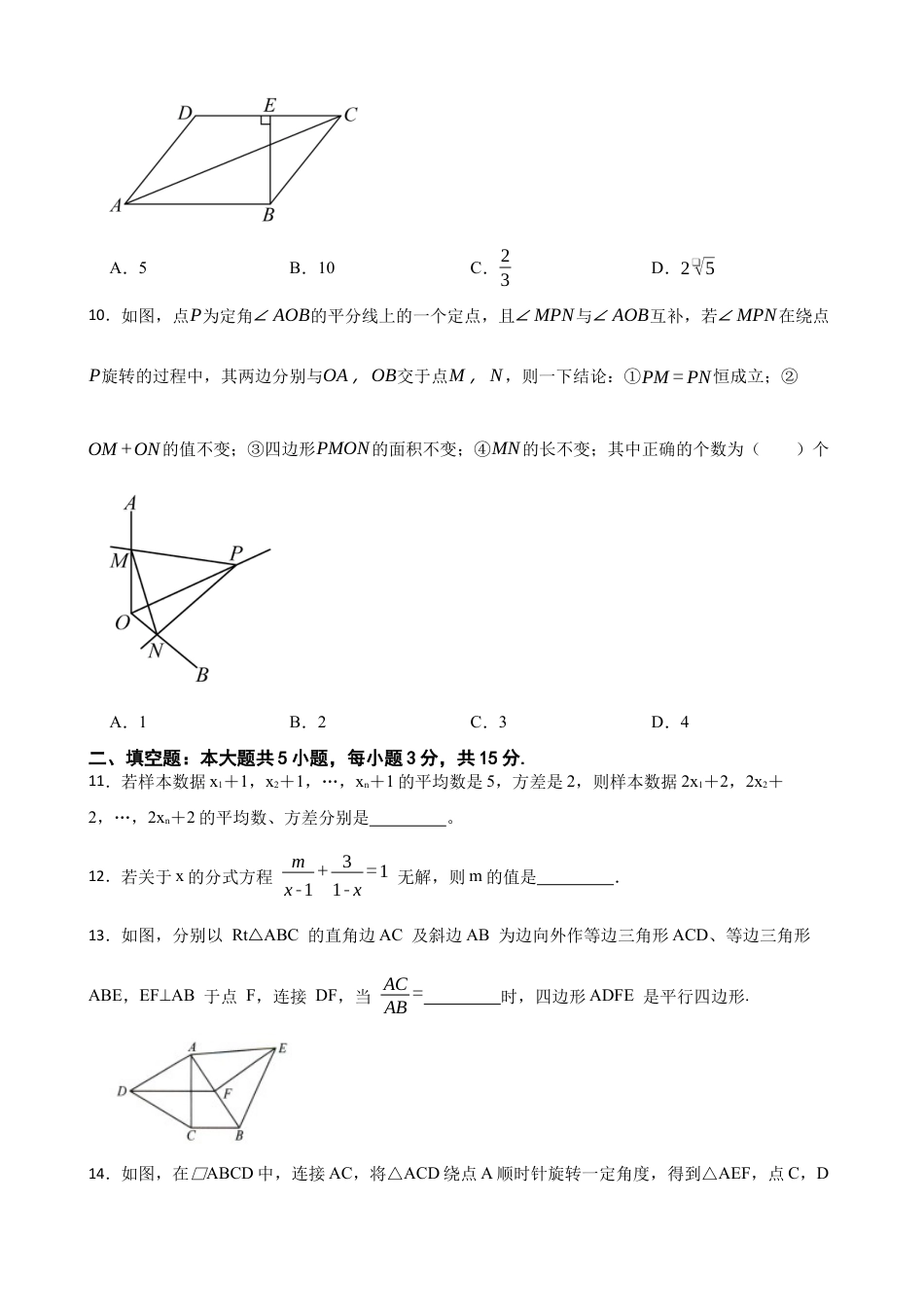 鲁教版（五四制）数学期末模拟检测卷.docx_第3页