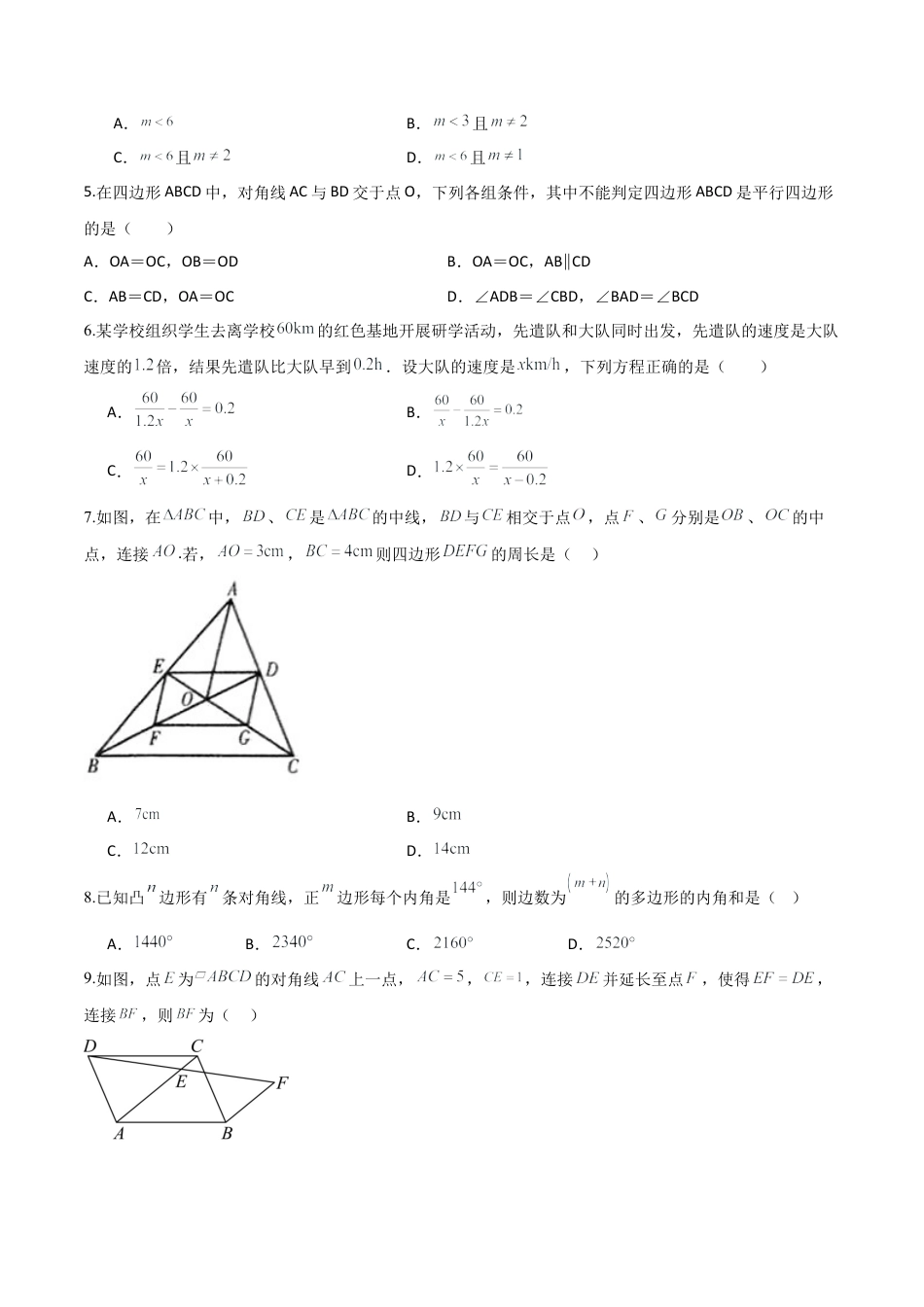 八年级数学期末模拟卷（考试版A4） .docx_第2页