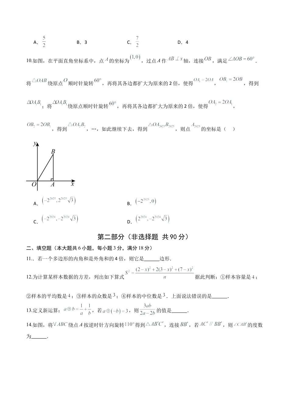 八年级数学期末模拟卷（考试版A4） .docx_第3页