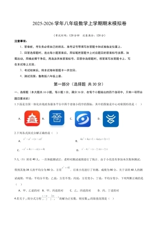 八年级数学期末模拟卷（考试版A4） .docx