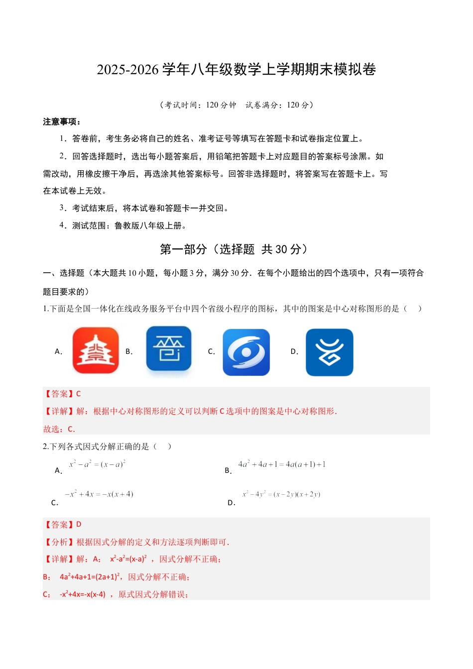 八年级数学期末模拟卷（解析版）.docx_第1页