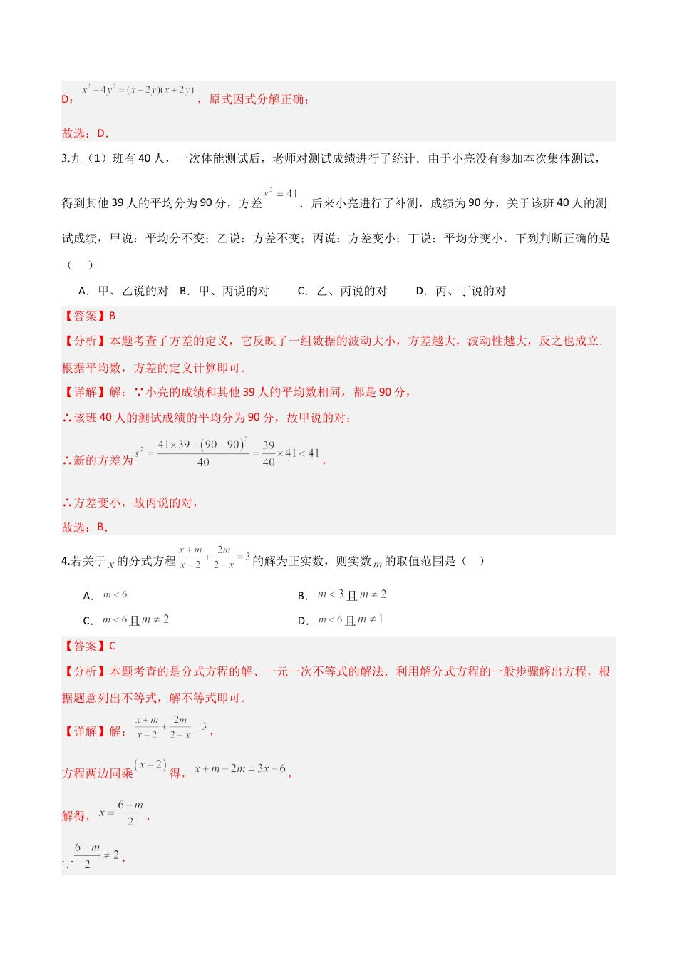 八年级数学期末模拟卷（解析版）.docx_第2页