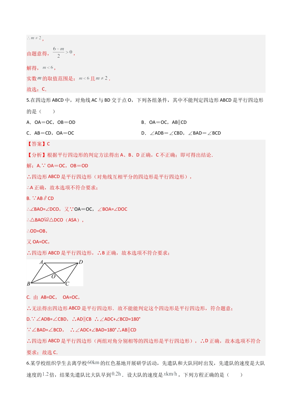 八年级数学期末模拟卷（解析版）.docx_第3页