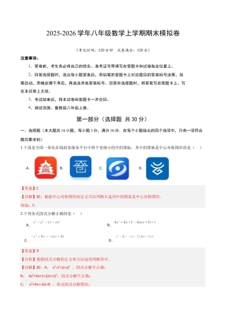 八年级数学期末模拟卷（解析版）.docx