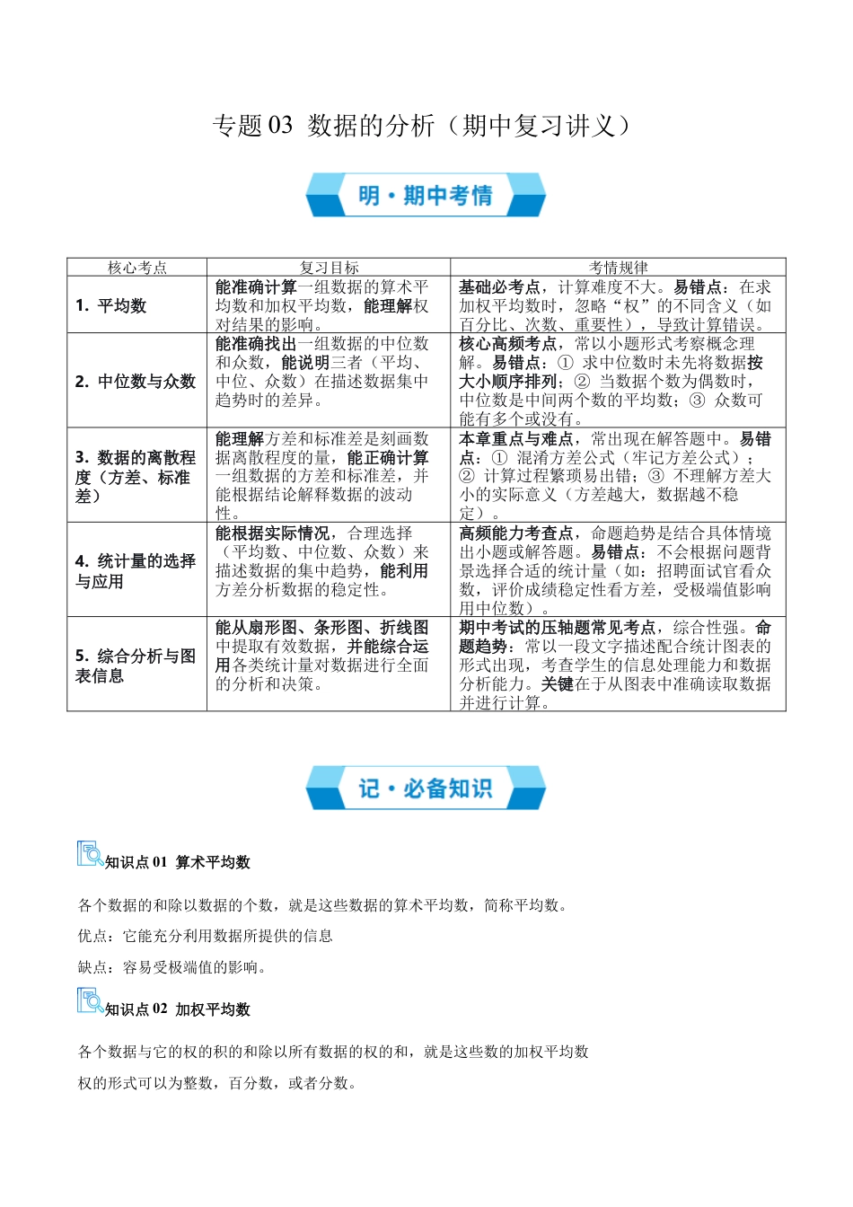 鲁教版数学八上专题03 数据的分析（期中复习讲义）（学生版）.docx_第1页