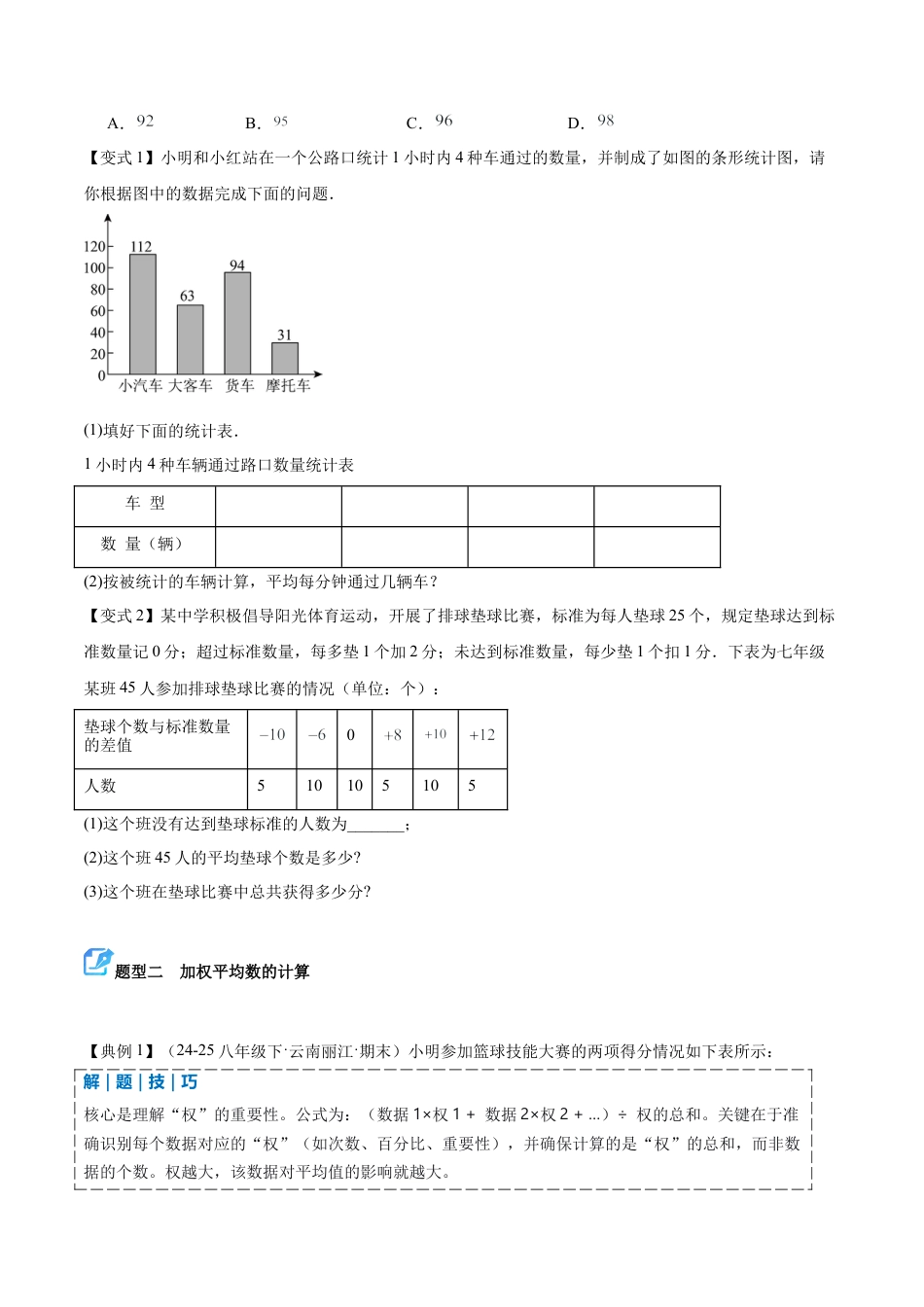 鲁教版数学八上专题03 数据的分析（期中复习讲义）（学生版）.docx_第3页