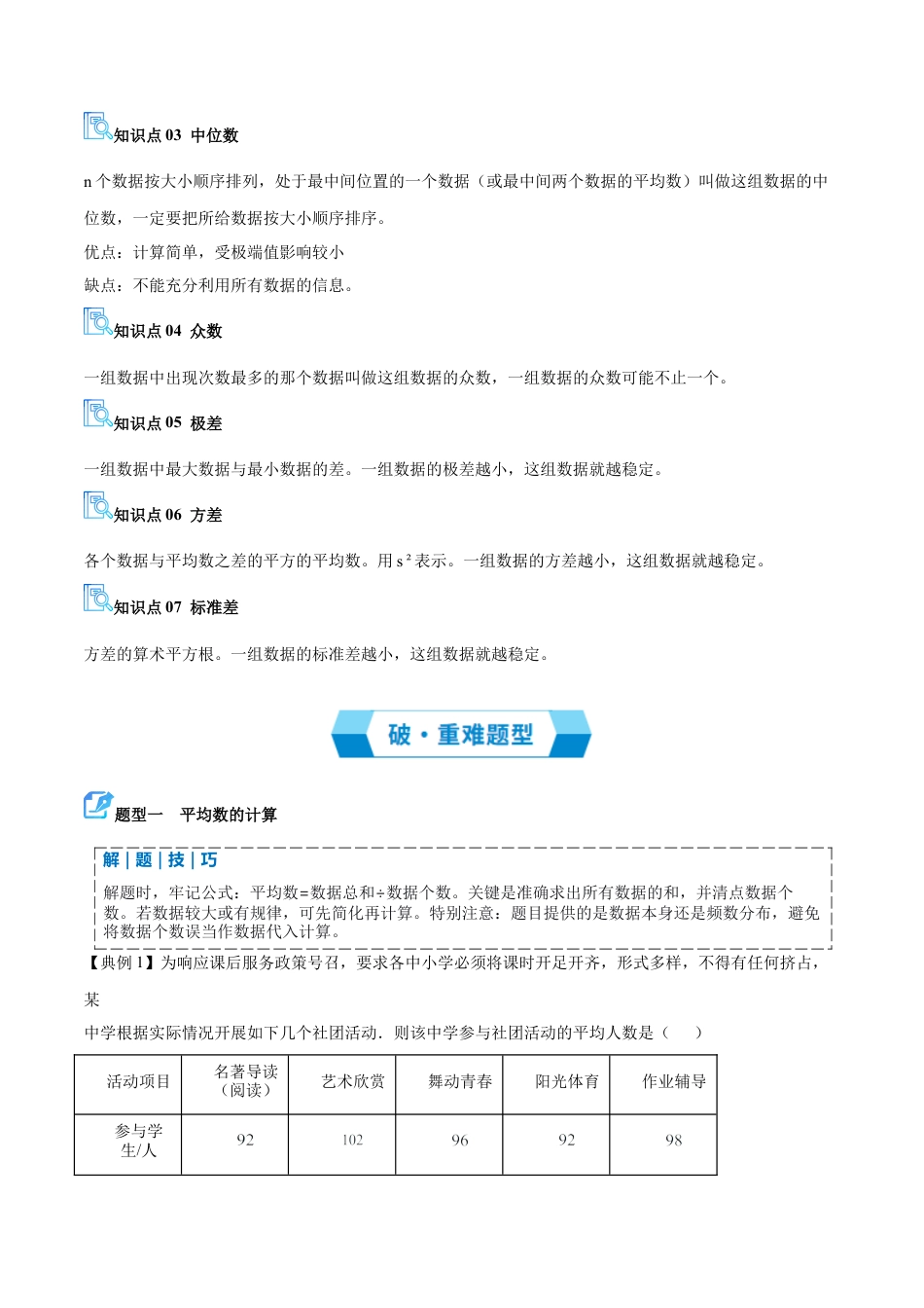鲁教版数学八上专题03 数据的分析（期中复习讲义）（教师版）.docx_第2页