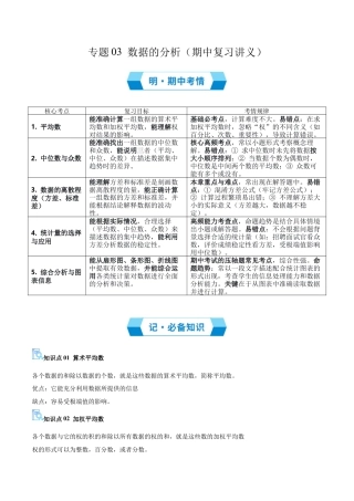 鲁教版数学八上专题03 数据的分析（期中复习讲义）（教师版）.docx