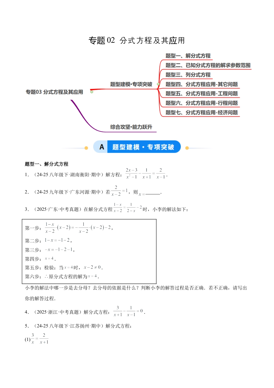 八年级数学上册（鲁教版）专题02 分式方程及其应用（专项训练）（学生版）.docx_第1页