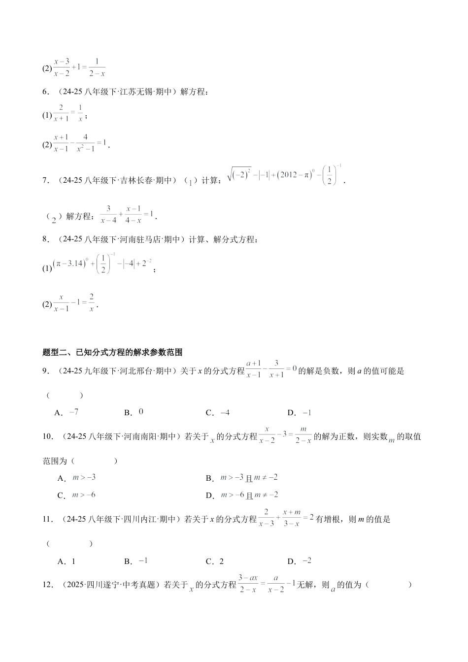 八年级数学上册（鲁教版）专题02 分式方程及其应用（专项训练）（学生版）.docx_第2页