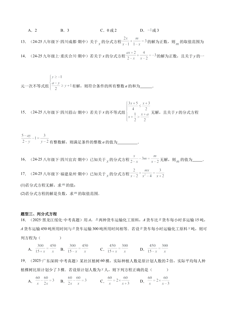 八年级数学上册（鲁教版）专题02 分式方程及其应用（专项训练）（学生版）.docx_第3页