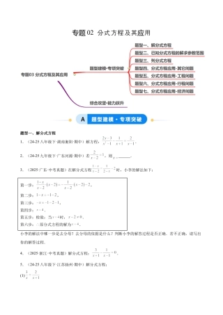 八年级数学上册（鲁教版）专题02 分式方程及其应用（专项训练）（学生版）.docx