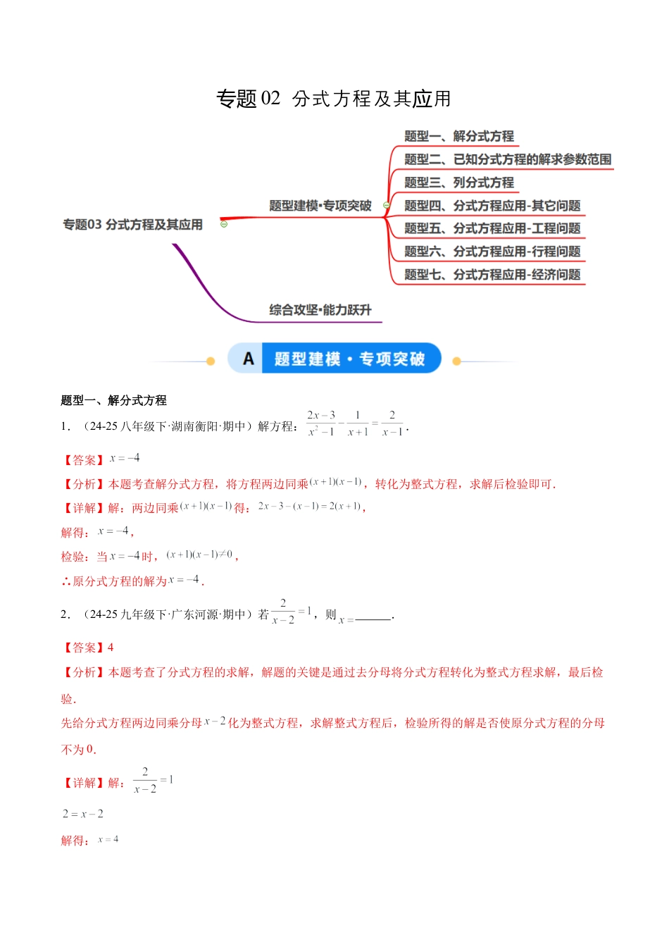八年级数学上册（鲁教版）专题02 分式方程及其应用（专项训练）（教师版）.docx_第1页