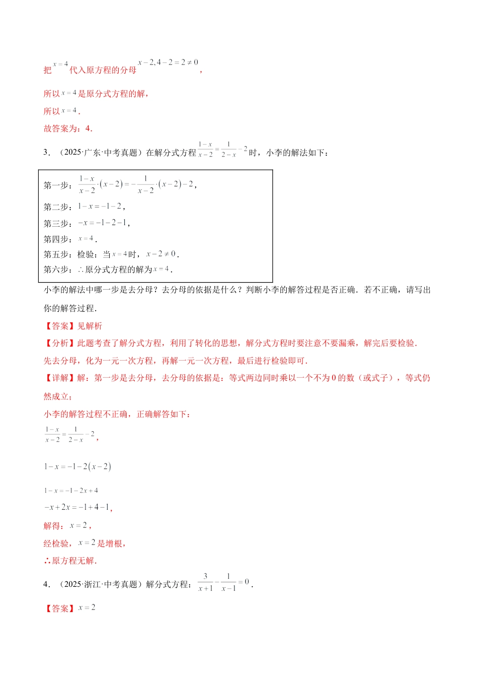 八年级数学上册（鲁教版）专题02 分式方程及其应用（专项训练）（教师版）.docx_第2页