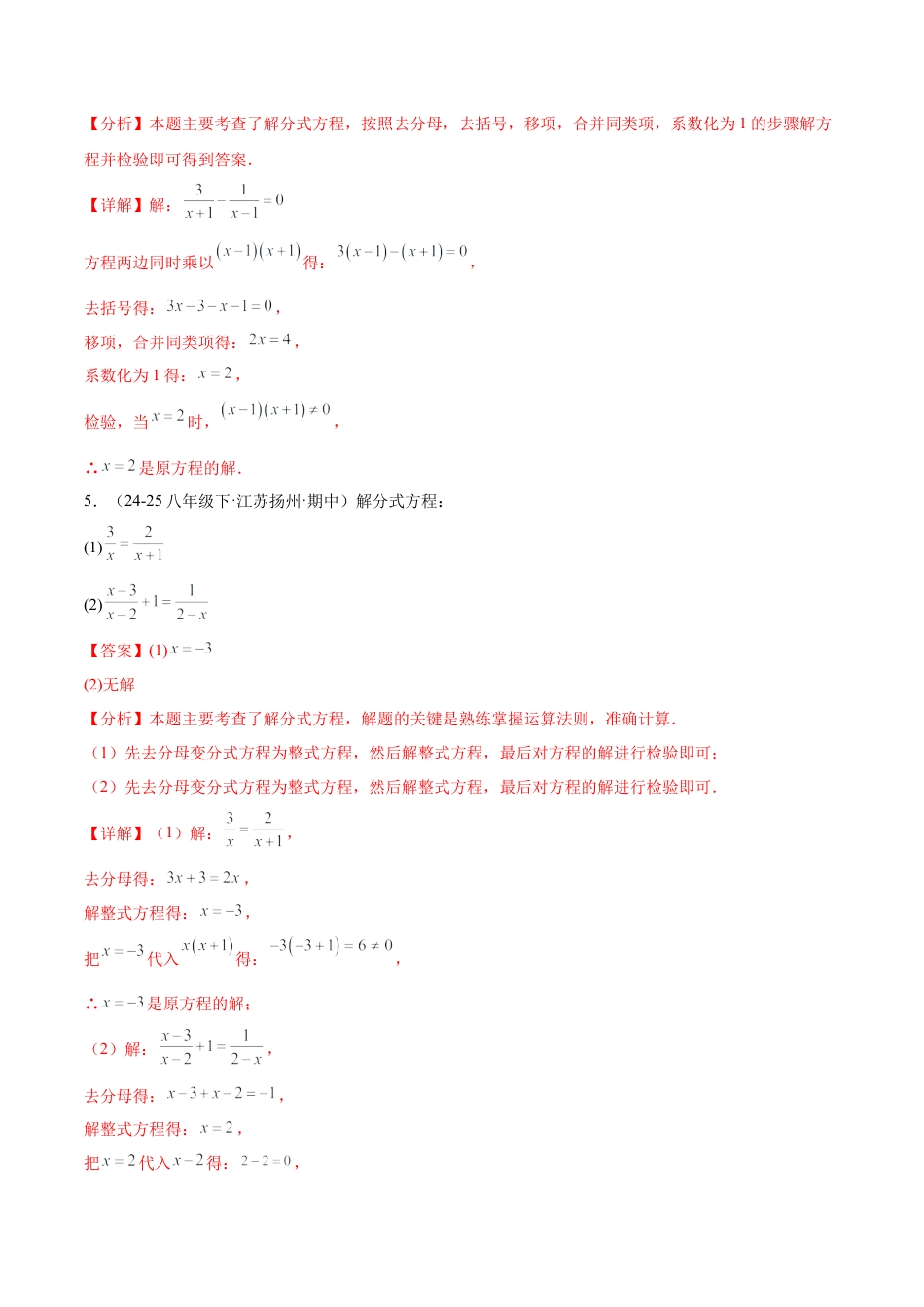 八年级数学上册（鲁教版）专题02 分式方程及其应用（专项训练）（教师版）.docx_第3页