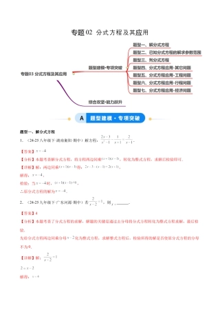 八年级数学上册（鲁教版）专题02 分式方程及其应用（专项训练）（教师版）.docx