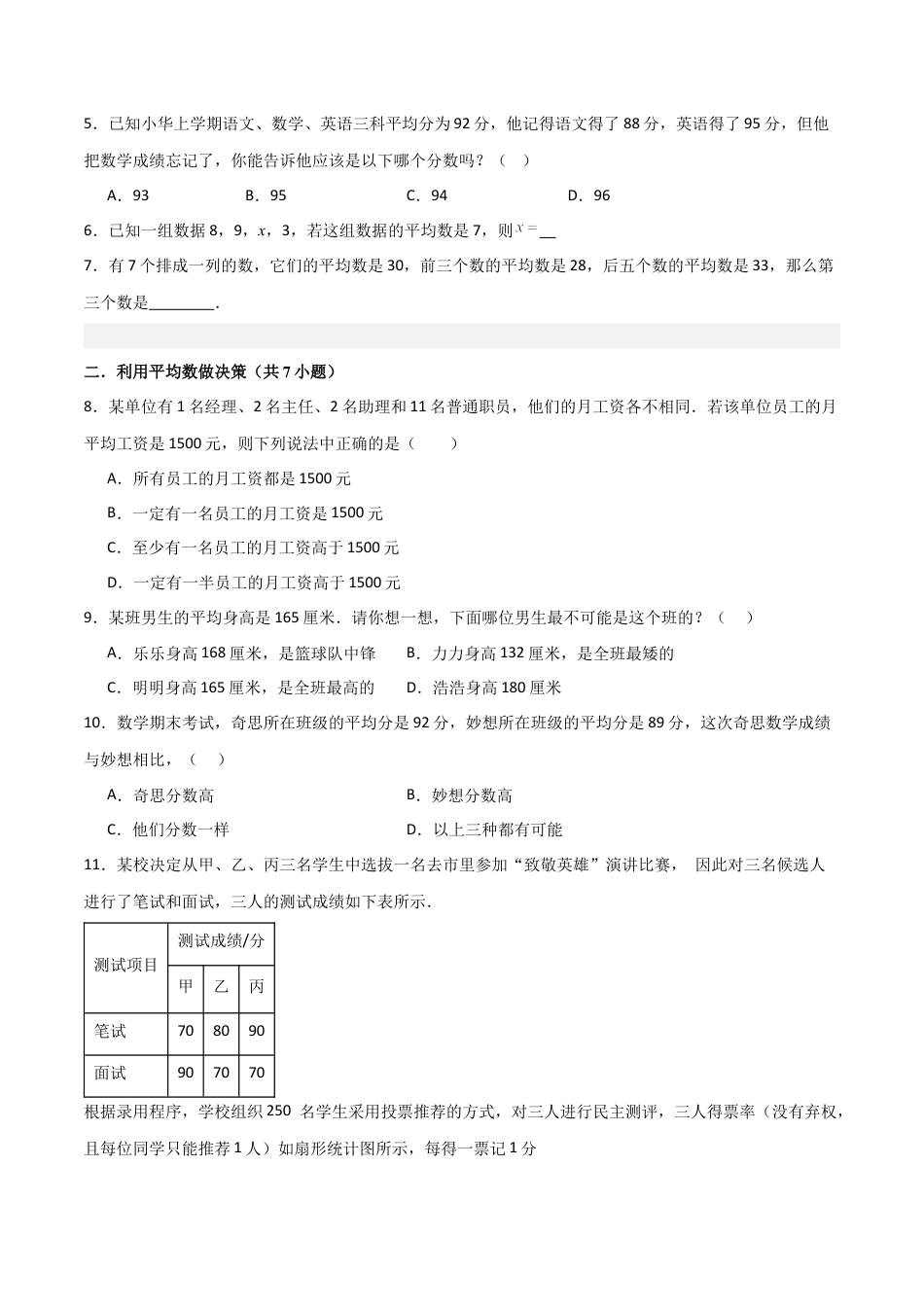 鲁教版数学八上专题03 数据的分析（考题猜想，易错必刷60题8种题型）（学生版）.docx_第2页
