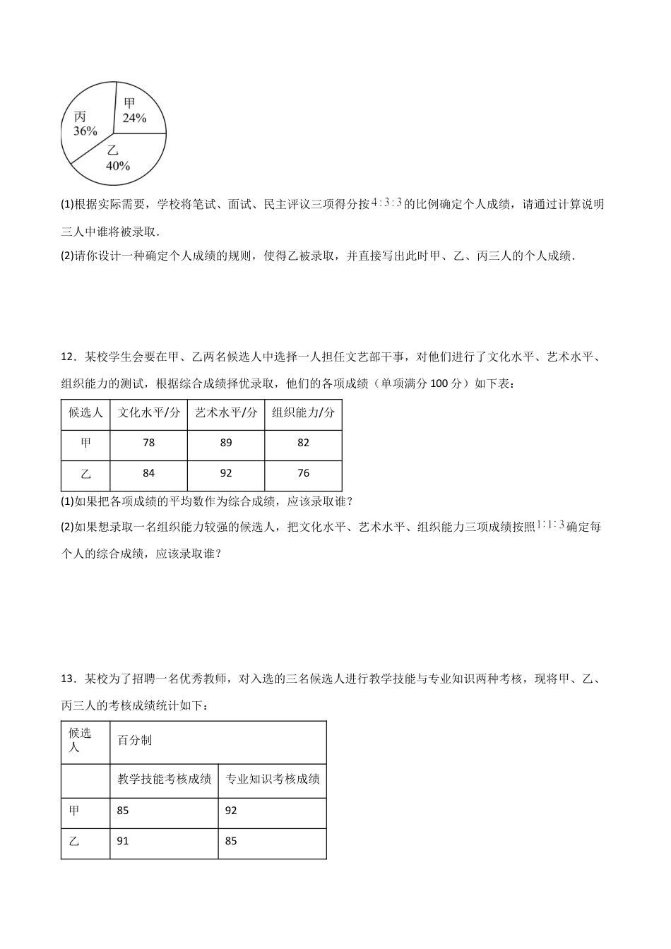 鲁教版数学八上专题03 数据的分析（考题猜想，易错必刷60题8种题型）（学生版）.docx_第3页